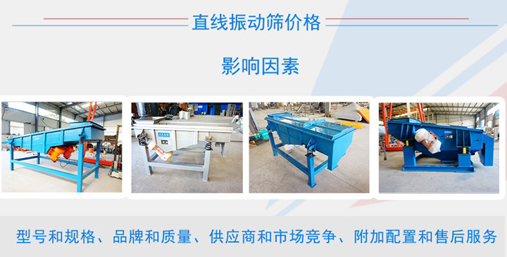 直线振动筛多少钱一台？